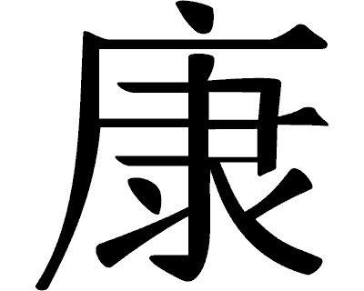 Aufkleber chinesisch Gesundheit Aufkleber