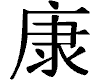 Wandtattoo chinesisch Gesundheit Wandtattoo