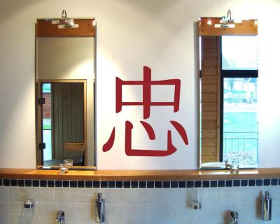 Wandtattoo chinesisch Treue - Ansicht 2