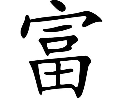 Wandtattoo chinesisch Reichtum - Ansicht 1