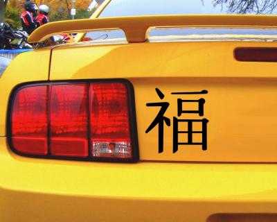 Aufkleber chinesisch Glck