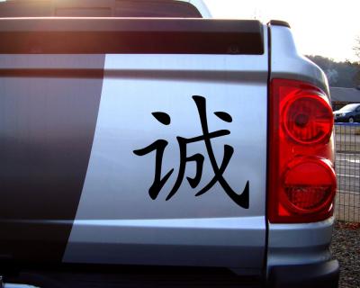 Aufkleber chinesisch Ehrlichkeit - Ansicht 2