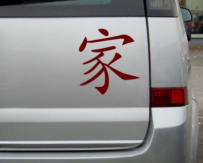 Aufkleber chinesisch Familie - Ansicht 3