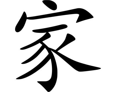 Aufkleber chinesisch Familie - Ansicht 1