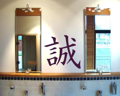 Wandtattoo chinesisch Aufrichtigkeit - Ansicht 3