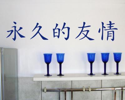 Wandtattoo chinesisch ewige Freundschaft - Ansicht 3