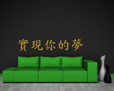 Wandtattoo chinesisch Lebe deine Trume - Ansicht 2