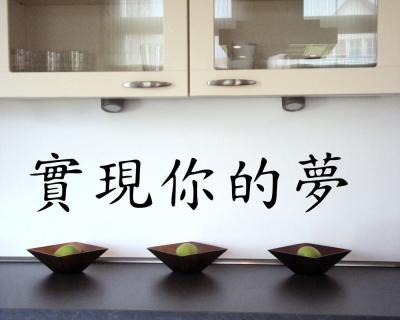 Wandtattoo chinesisch Lebe deine Trume